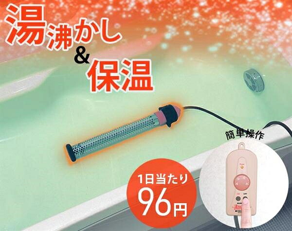 沸かし太郎