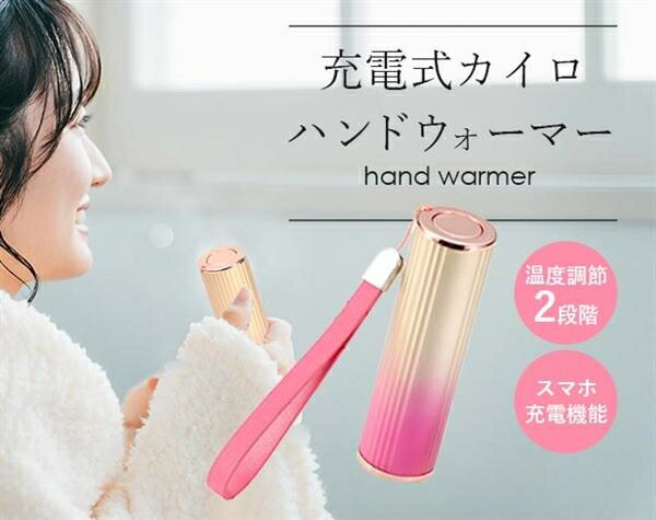 充電式カイロ　ハンドウォーマー