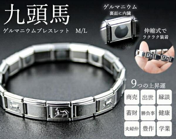 楽天市場】ゲルマ九頭馬ブレス ブレスレット ゲルマブレス メンズ
