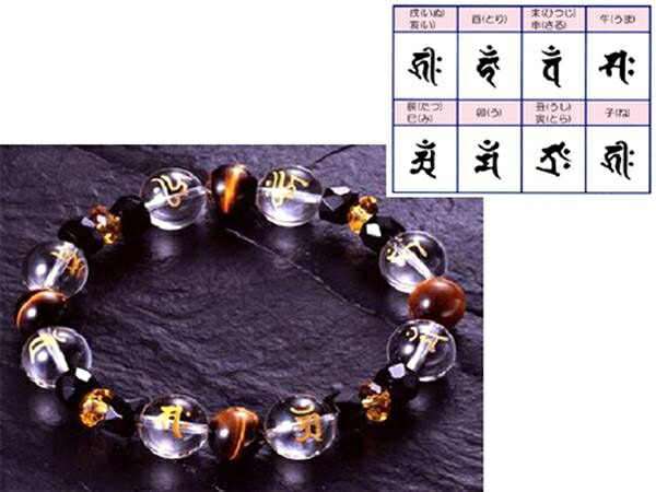 天然石　梵字ブレスレット