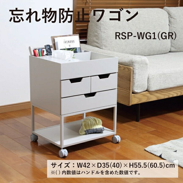 4070 忘れ物押しとどめる手押し車 年がしら調度品 ヨンマルナナマル RSPWG1 薄墨色