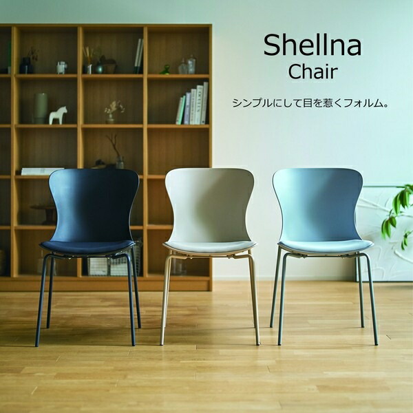 シエルナチェア　ダイニングチェア　SELC グレー