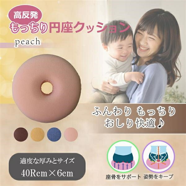 楽天市場】円座クッション / 低反発もっちり円座クッション/【ポイント