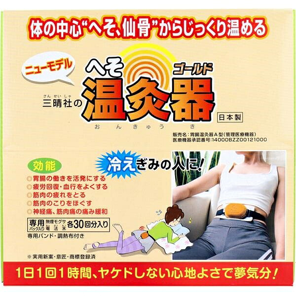 へそ温灸器ゴールド(胃腸温灸器Ａ型）