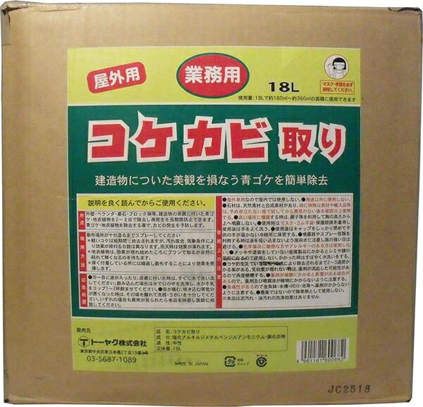 【業務用】屋外用 コケカビ取り 業務用１８Ｌタイプ 詰替え用