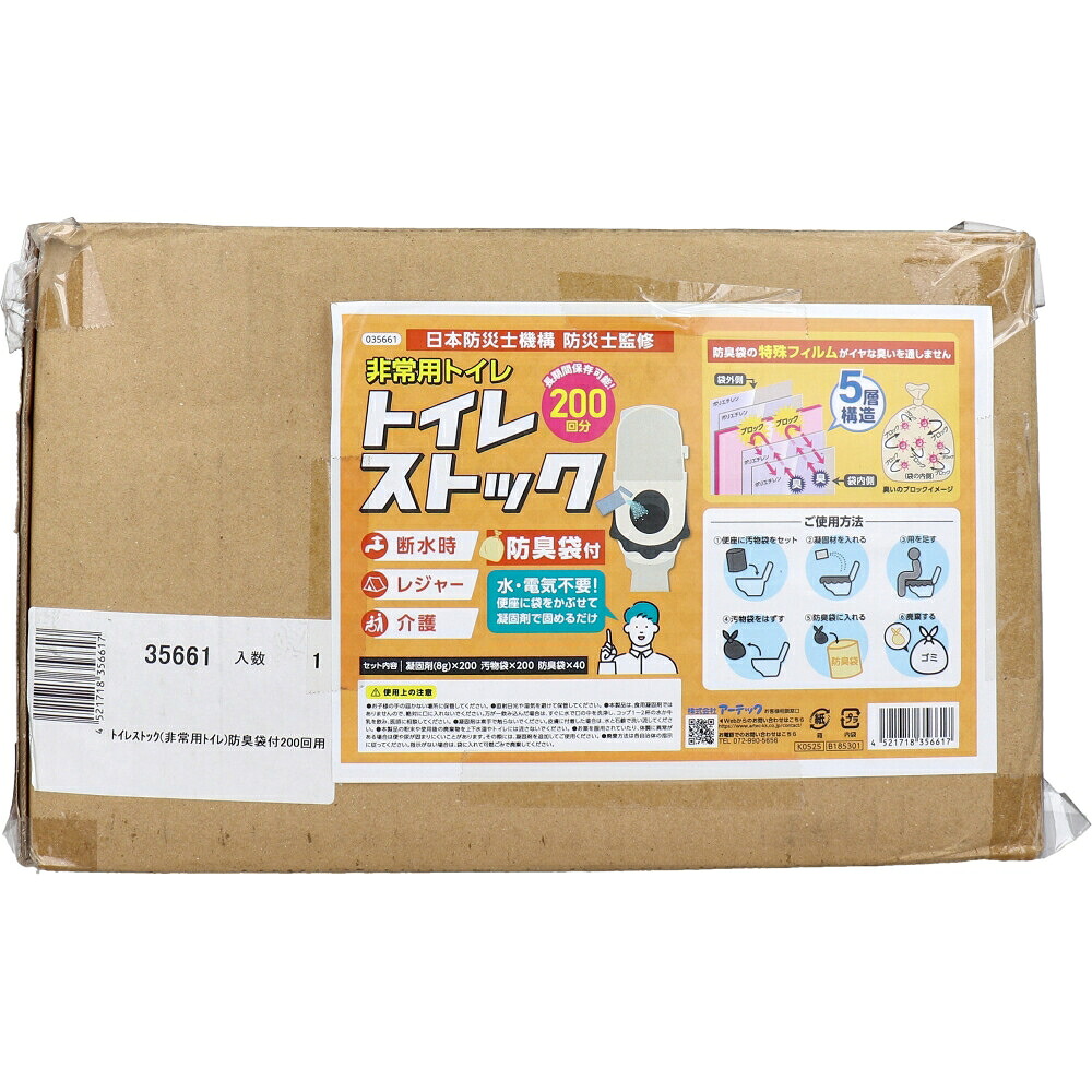 トイレストック 非常用トイレ 防臭袋付 200回用