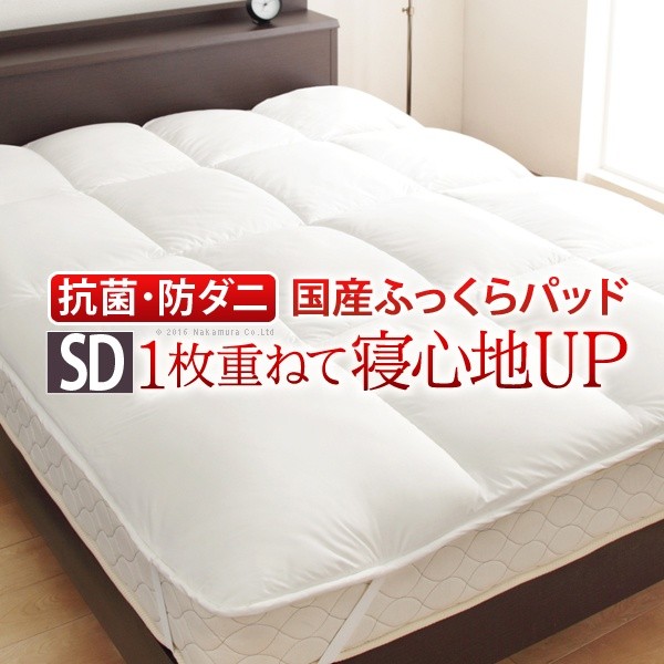 敷きパッド セミダブル 洗える リッチホワイト寝具シリーズ ベッドパッドプラス セミダブルサイズ 低反発 国産 日本製 快眠 安眠 抗菌 防臭|ショップハナテック