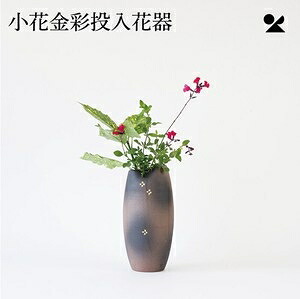 小花金彩投入花器 信楽焼 日本製 花瓶小花金彩投入花器