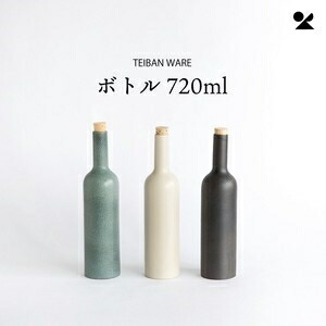TEIBAN WARE ボトル 720ml 信楽焼 日本製 ウォーターサーバーボトル　720ml（とび茶）