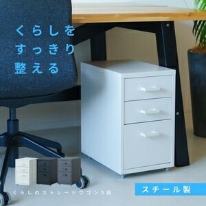 くらしのストレージワゴン3段　ホワイト