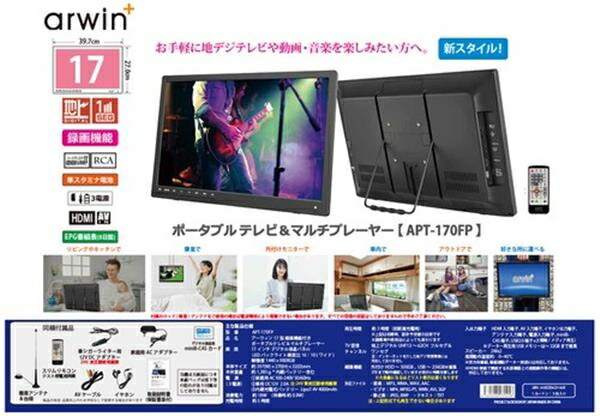 アーウィン 17型 録画機能付き ポータブルテレビ マルチプレーヤー APT-170FP ポータブル TV ワイヤレス ブラック ※アウトレット品