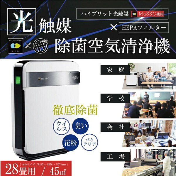 光触媒空気の状態汚れのない機NeoESTO[ ネオエスト ] 28畳用 HCH-HK028 白いこと/28畳用