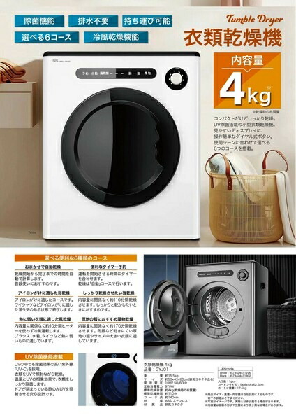 電気式衣類乾燥機 GYJ01 100V 970W 楽天市場】衣類乾燥機4kg GYJ01 ホワイト : ショップハナテック