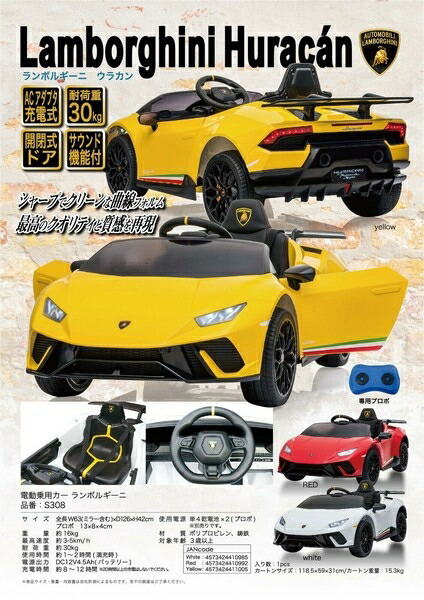 楽天市場】【送料無料・直送品】子ども用 電動乗用カー ランボルギーニ