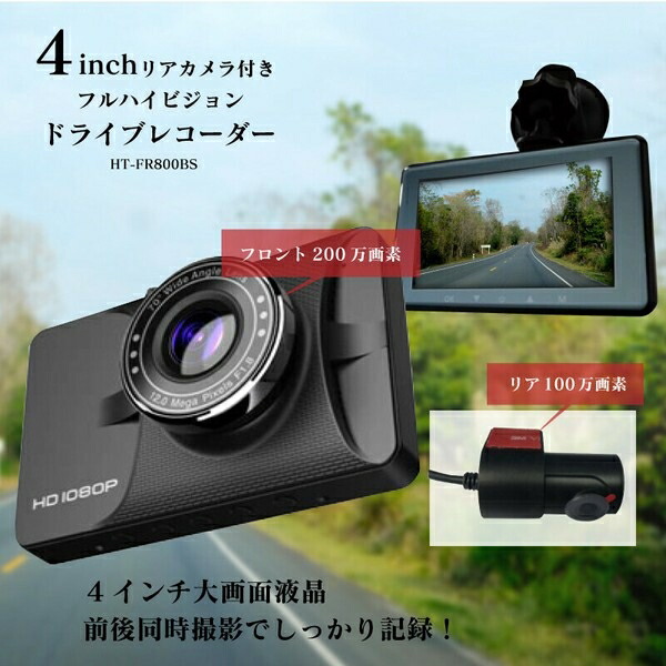 楽天市場】G-センサー 機能 4インチ リア カメラ付き フル