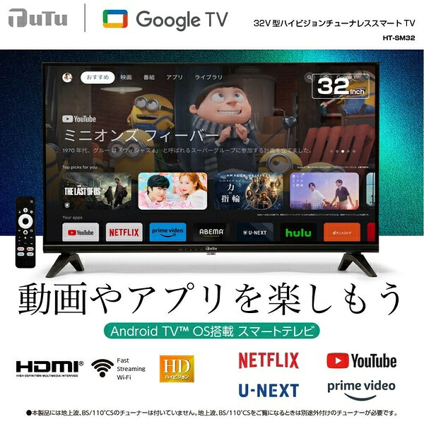 32V型ハイビジョンチューナーレススマートTVHT-SM32 ブラックタイプ
