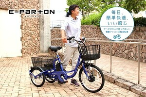 E-PARTON（イーパートン） 電動助けること三輪銀輪BEPN20SB サファイア青碧