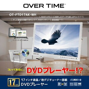 OVER TIME 地デジチューナー搭載17型液晶付 DVDプレーヤーOT-FTD17AK-WH ホワイト 12,274円
