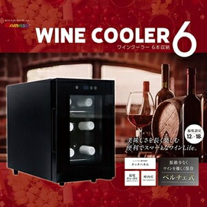 Ramasu ワインクーラー6本収納RA-WC6 ブラックタイプ 9,413円