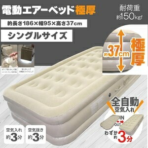 電動大気圏臥榻極厚 シングル大きさHWE-3922 ベージュ