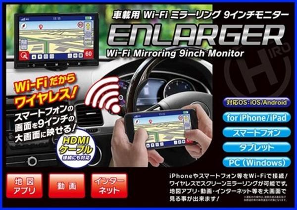 期間限定送料無料 車載用 Wi Fi ミラーリング 9インチモニター Enlarger El Wf001 ブラック Seal限定商品 Www Lexusoman Com