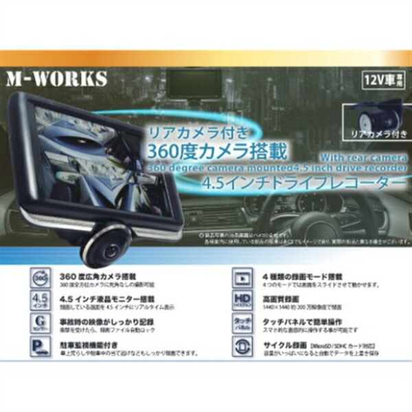 激安価格の ドライブレコーダー リアカメラ 100万画素 付き360 カメラ搭載4 5インチドライブレコーダー Mw Dr360r1 ブラック Babystoreenxovais Com Br