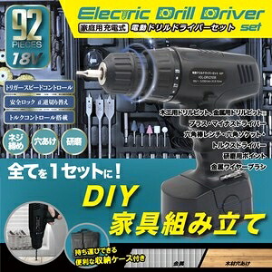 【1台限定】家庭用充電式電動ドライバーセット　92P　HDL-DRV21006 ブラック
