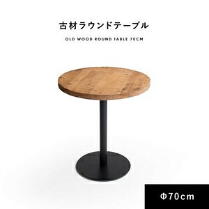 KOZAI 古材 ラウンド時刻表 / Φ700/ナチュラルヴィンテージ 【直送可】