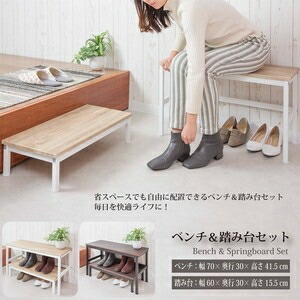 玄関ベンチ＆踏み台セット　ナチュラル SYM-201
