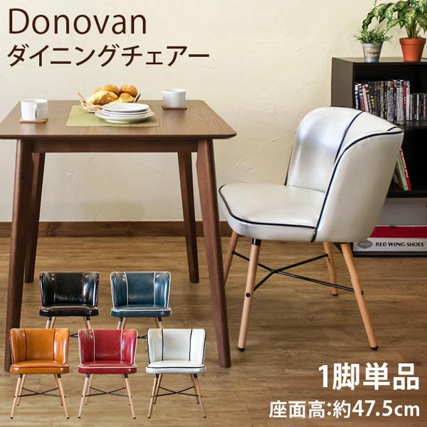 Donovan　ダイニングチェア　ブルー Amazon｜Donovan ダイニングチェアー 木製 椅子 チェア いす 座