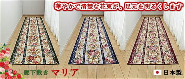 【65センチ幅】【マリア】ロングカーペット／廊下マット＜日本製＞＜抗菌・防臭＞　65cm&times;540cmグリーン｜ショップハナテック 11,026円