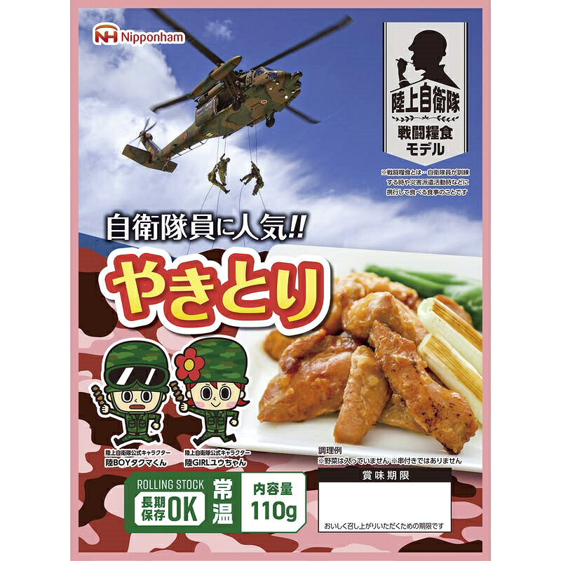 陸上自衛隊戦闘糧食モデル防災食 やきとり110g×20パック|ショップハナテック