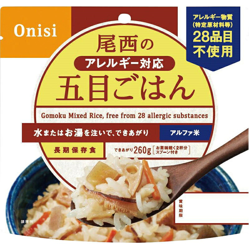 尾西食品 アルファ米 アレルギー対応五目ごはん 1008【ケース販売】※お時間がかかる場合あり|ショップハナテック