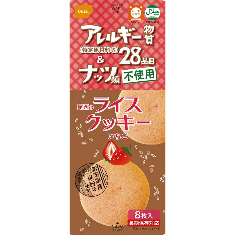 尾西食品 ライスクッキー いちご 8枚 4008【ケース販売】※お時間がかかる場合あり｜ショップハナテック