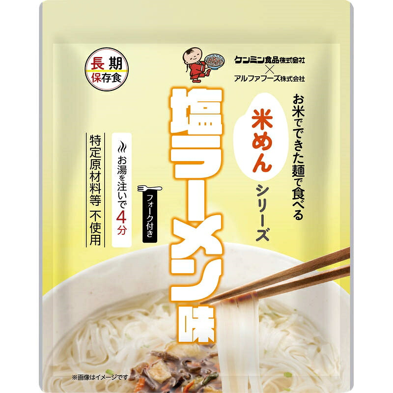 お米でできた麺で食べる米めん 塩ラーメン味 50食|ショップハナテック