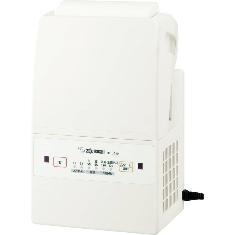 象印 ふとんかわき切る機 RF-UA10-WA（弊社初回申し付けるは押さえるあり）