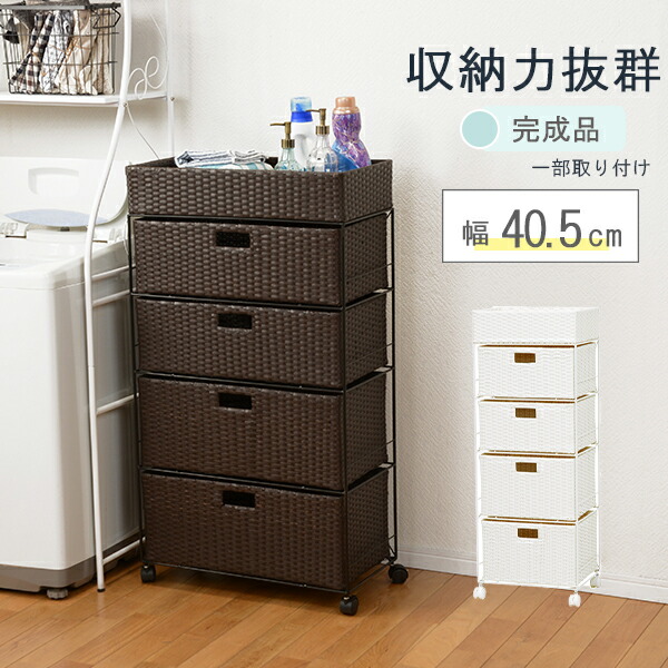 ランドリー（ダークブラウン）　RAN-2415DBR