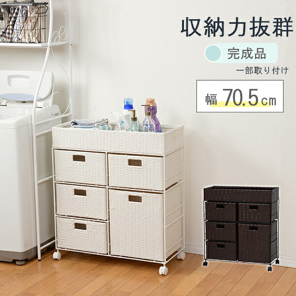 ランドリー（ダークブラウン）　RAN-2417DBR