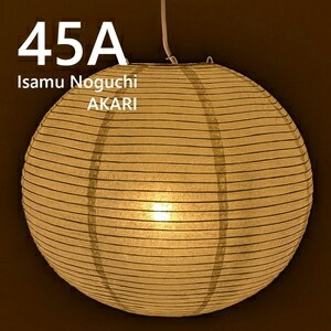 ＜イサムノグチ リプロダクト＞ AKARI 45A シャンデリヤ点火装置 45A