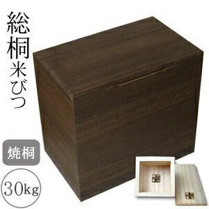 桐製米びつ 30kg大いさ 一合升すり切り棒付 焼桐 米櫃 留河 泉州留河 キッチン用品・食器・調理器具-米びつ