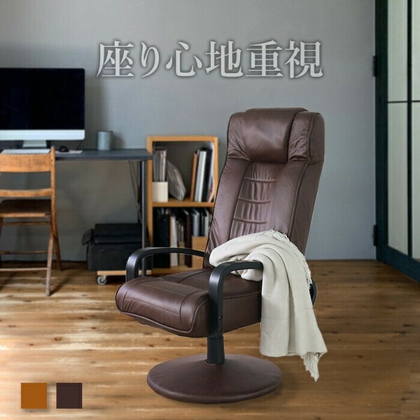 座り心地重視のハイバックリクライニングチェア ダークブラウン 　リクライニングチェア SS-270RV (K-02 DBR) ダークブラウン［エイム］