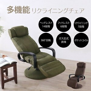 多機能リクライニングチェア グリーン 　多機能リクライニングチェア グリーン SS-270GT GN