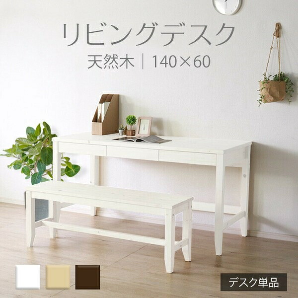 変哲もないリビングデスク 幅140&times;奥行60cm ホワイト　デスク 奥行60cm TSD-1503BWH ホワイト［リモ］｜ショップハナテック
