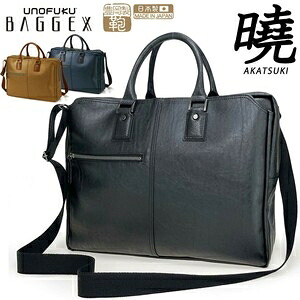 BAGGEX 暁 ブリーフケース 日本製 23-0606　ネイビーブルー(80)