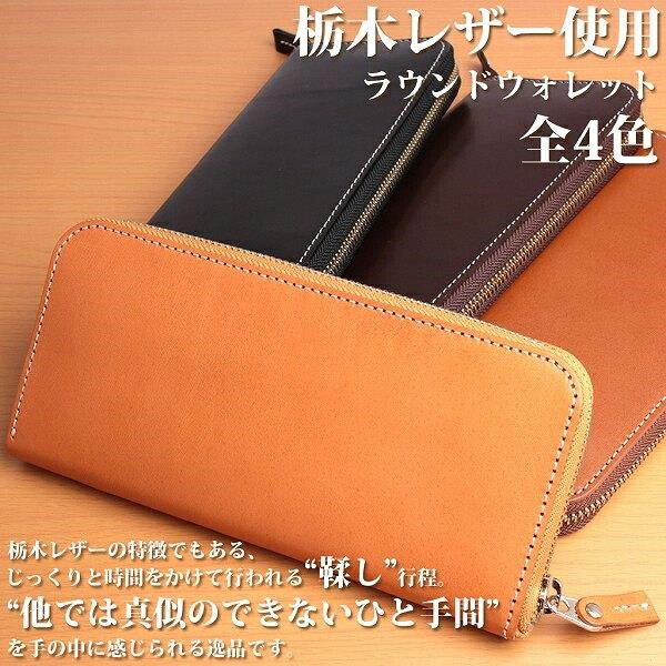 日本製本革 栃木なめし革[夏時油絵の具]分かりやすい長紙入れ  ラウンドウォレット L-20345