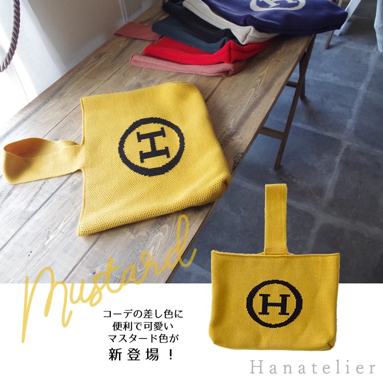 選べる9色☆大人色揃いました！＜マチなし＞Hロゴニットのワンハンドル