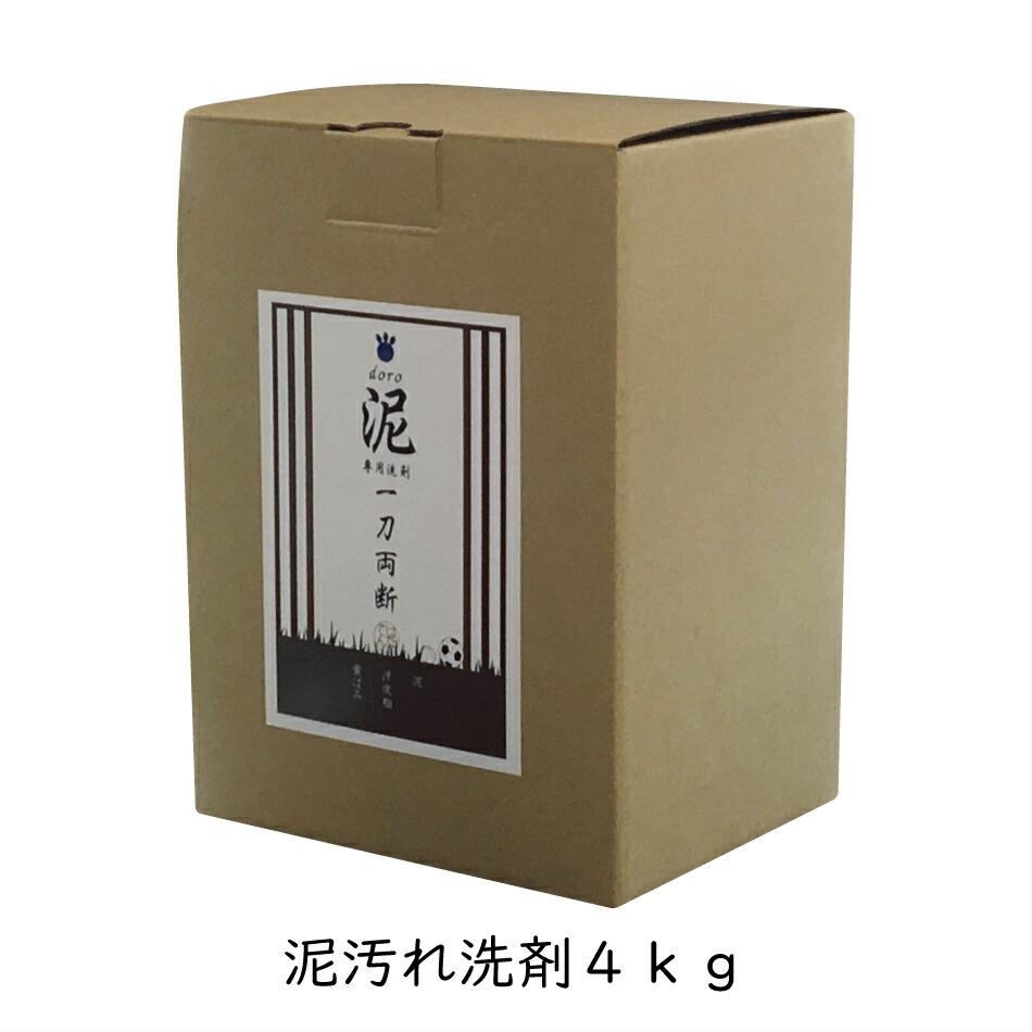 楽天市場 泥汚れ 専用 洗剤 野球 ユニフォーム 泥 Doro 一刀両断 ４ｋｇ ふるさと納税返礼品に採用 ｈａｎａｔｅｎ 楽天市場店