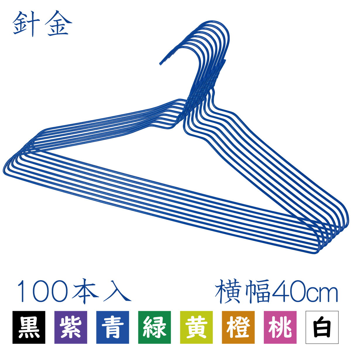 楽天市場】ワイヤーハンガー 400本セット（細くてスリムだから