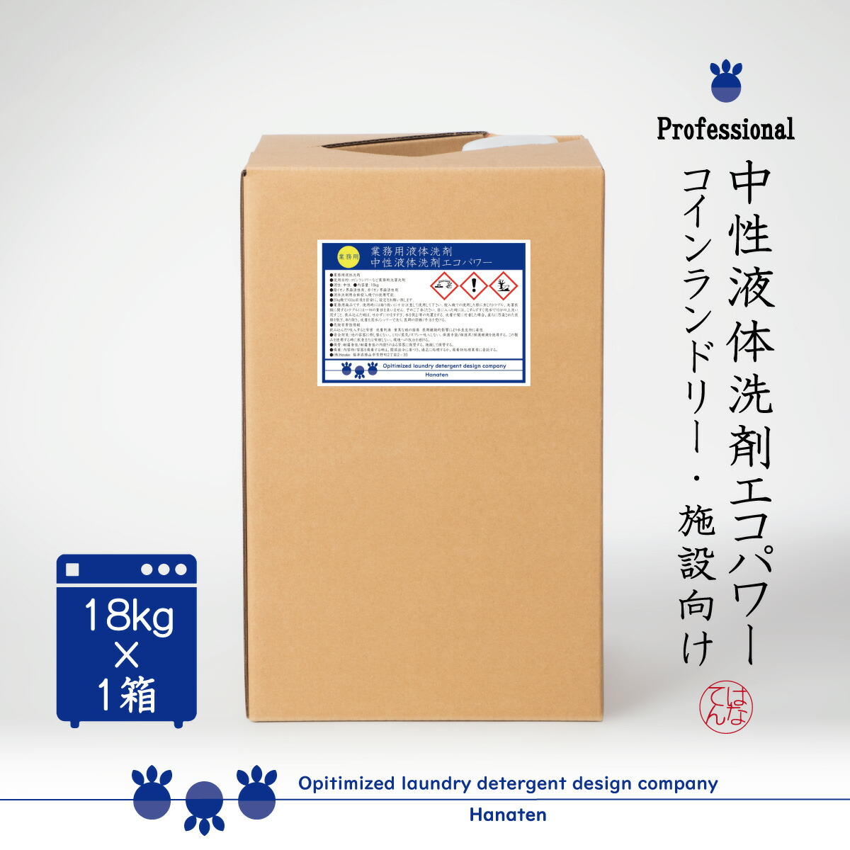 中性液体洗剤エコパワー １８kg コインランドリー 施設 ホテル クリーニング師が開発 ＊沖縄県、北海道、離島への配送不可