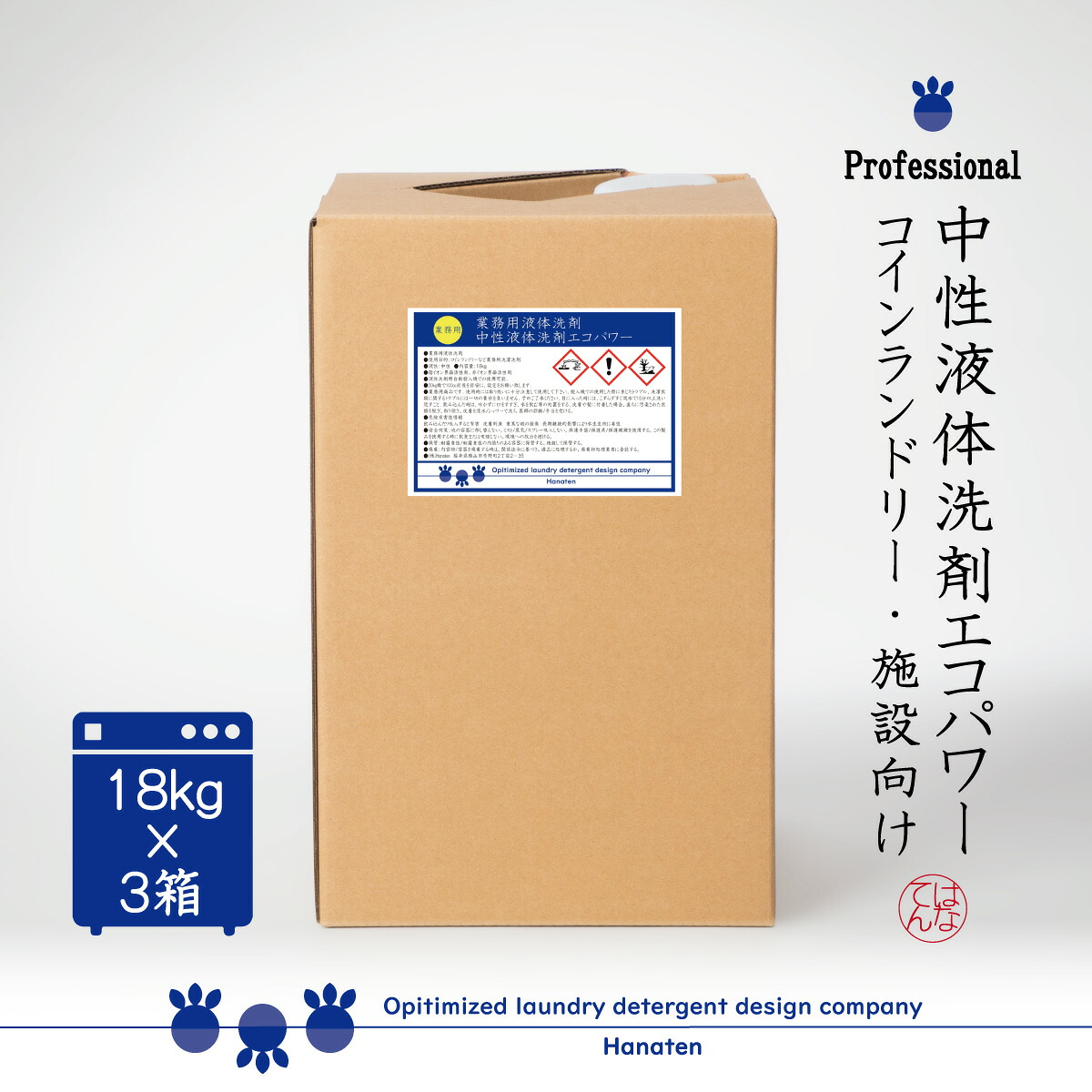 中性液体洗剤エコパワー １８ｋｇ×３箱 コインランドリー 施設 ホテル クリーニング師が開発 ＊沖縄県、北海道、離島への配送不可